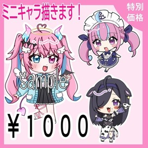 商用利用OK！お試し価格ちびキャライラスト