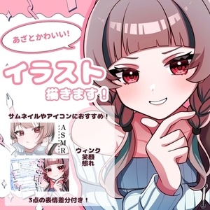 あざと可愛い女の子描きます！アイコン・サムネイル等におすすめ！商用利用OK！