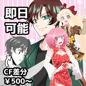 立ち絵などイラスト描きます！お急ぎのあなたへ