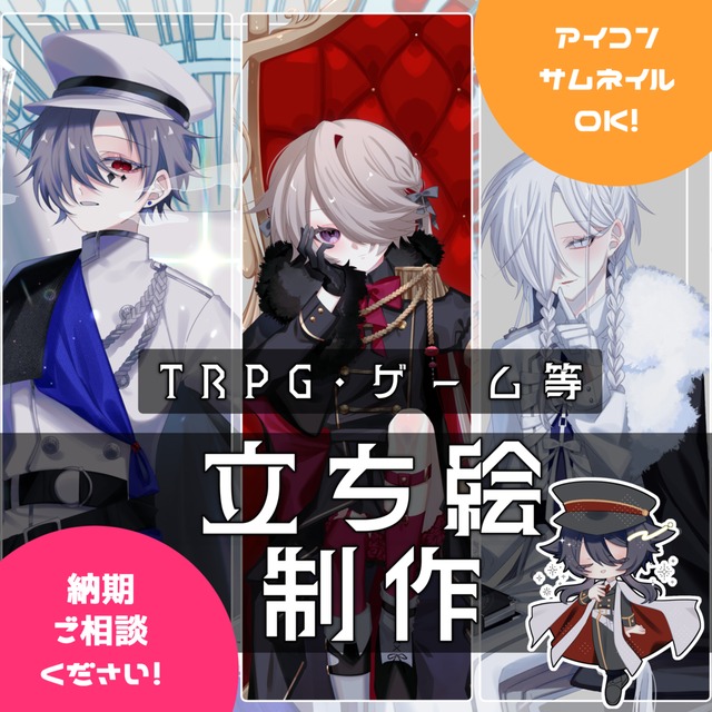TRPG/創作立ち絵