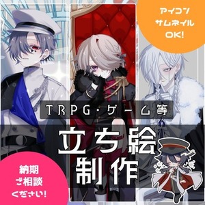 TRPG/創作立ち絵
