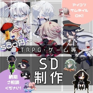 SD作成