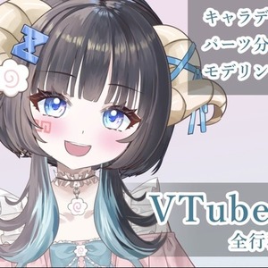 【高品質】高可動域で可愛いモデルを最短２週間で制作します！