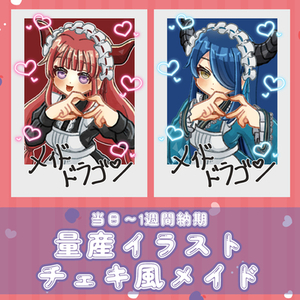 【当日～1週間納品】チェキ風メイドの量産イラストを描きます！