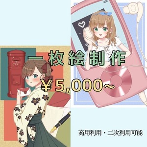 商用利用◎やわらかな雰囲気の一枚絵描きます