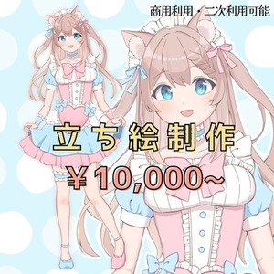 商用利用◎IRIAM等立ち絵制作
