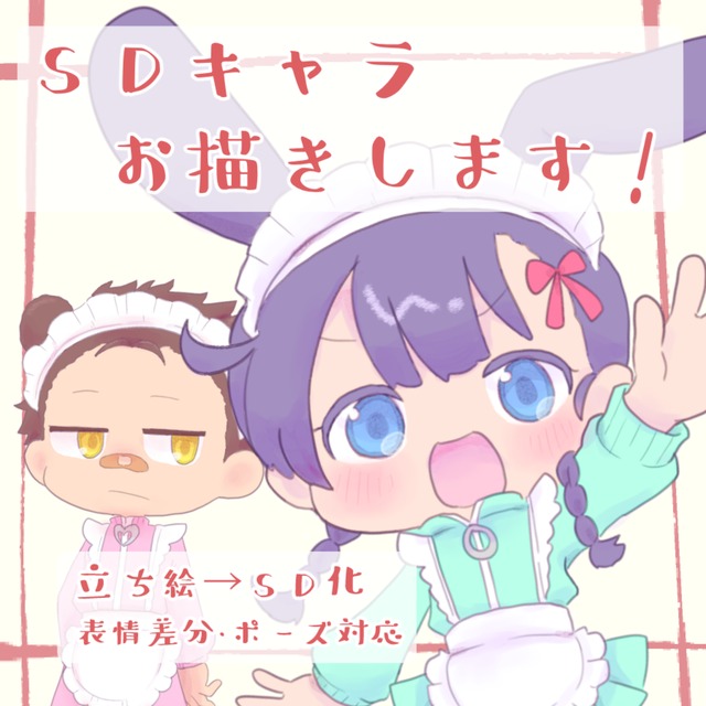 SD Character Illustration Commission 的商品圖片