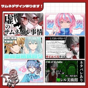 【🌟即日納品可能】サムネイル作成します！