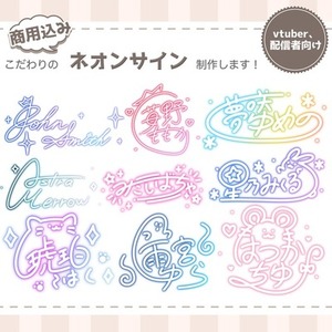 【期間限定お値下げ】商用OK！ネオン風オリジナルサイン制作します