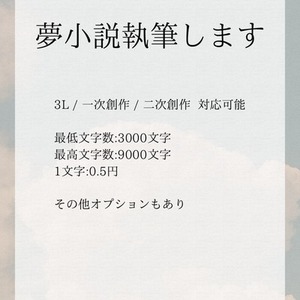 夢小説の作成を依頼できる商品一覧 | SKIMA（スキマ）