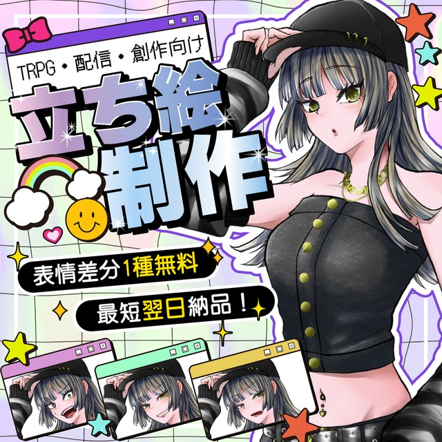 【最短翌日納品】TRPG/創作/配信 立ち絵制作します！