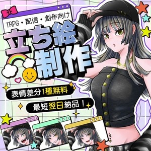 【最短翌日納品】TRPG/創作/配信 立ち絵制作します！