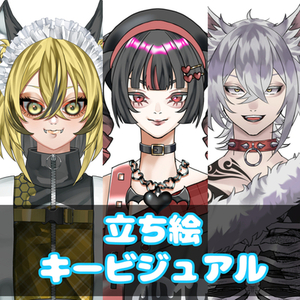 【最短3日】立ち絵・キービジュアル製作いたします！