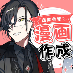 1Pから♪漫画作成！