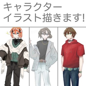 キャラクターイラスト描きます!