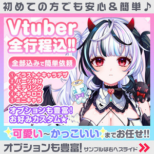 イラスト＋モデリングセットでVtuber作ります！