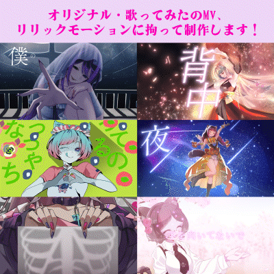 オリジナルMVや歌ってみたの映像制作をします！