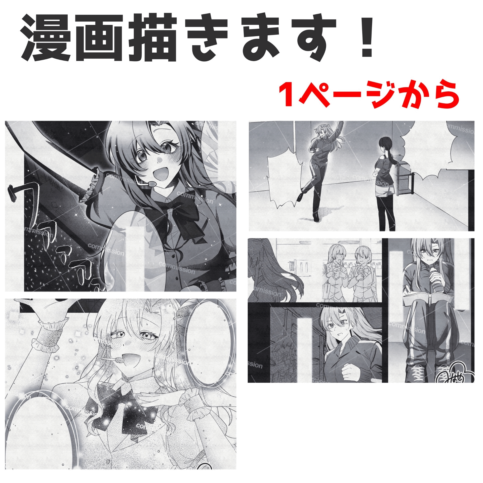 【1ページから】漫画描きます！