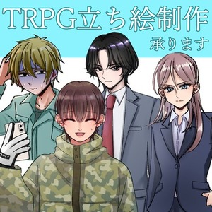 【表情差分7種込み】TRPG立ち絵作成いたします！
