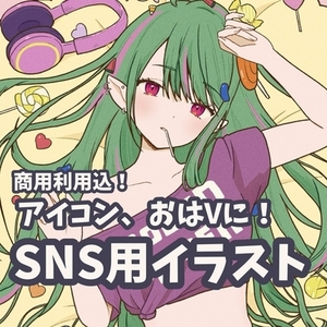 【SNS用】アイコン、おはVその他に使えます！