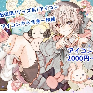 1枚絵(創作イラスト/配信/歌ってみた/その他)描きます