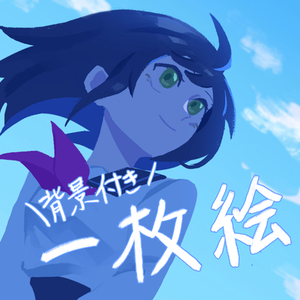印象的な背景付きイラストを制作します