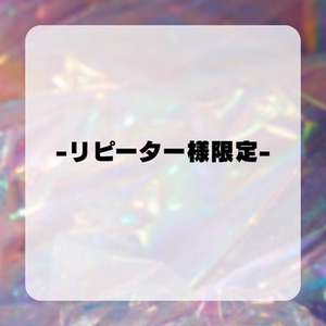 【※リピーター様限定】楽曲制作のみ