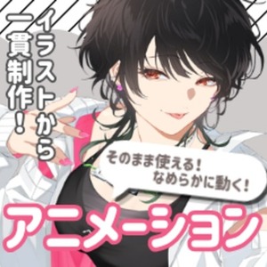 イラストから一貫制作！配信OP・EDに最適のループアニメーション制作いたします