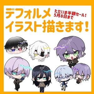 【5/8までセール中】デフォルメイラスト描きます！