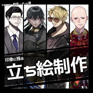 【全身2000円】立ち絵制作