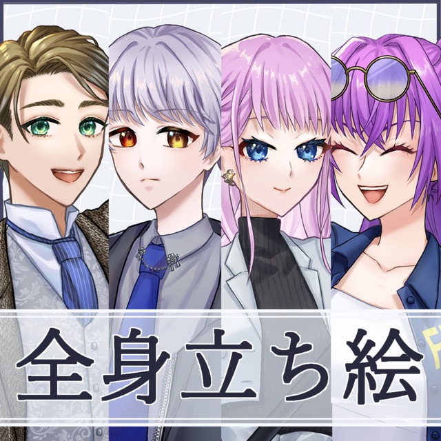 【全身】立ち絵イラスト作成