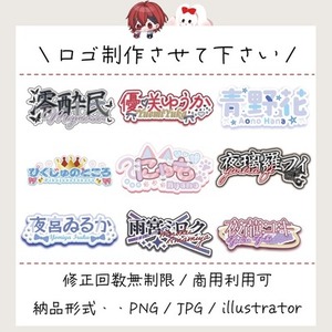 ライバー様やVTuber様のネームロゴ