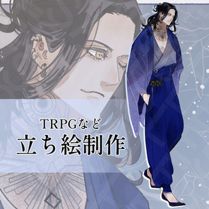 ◆TRPG等立ち絵窓口◆