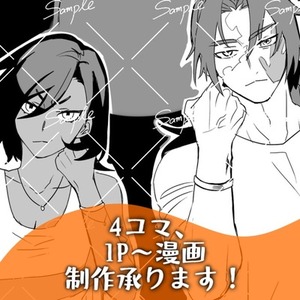 1Pから！漫画制作