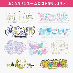 VTuber様向け・活動の顔になるロゴ制作します！