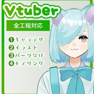【夏セール】キャラデザからモデリングまで全工程