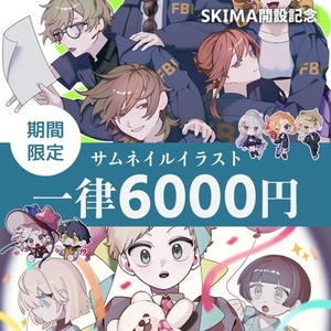 【期間限定価格】サムネイルイラスト描きます！