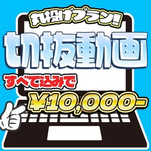 【◎常時受付中】動画制作承ります！