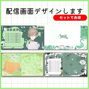 モチーフたくさんの配信画面作成いたします！