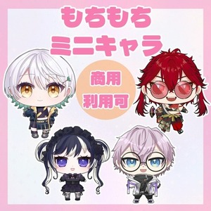 お試しご依頼に！もちもちミニキャラ制作します
