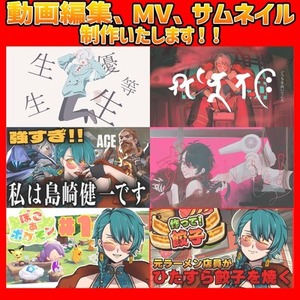 【Vtuber様歓迎】切り抜き動画、歌ってみたMV制作いたします！