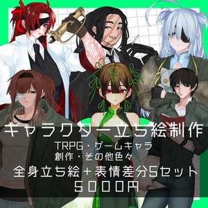 【最短3日】全身立ち絵制作