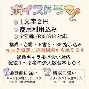 【ボイスドラマ】企画相談から承ります