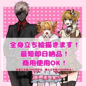 最短即日！TRPGで使える立ち絵！