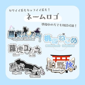 VTuber ネームロゴ