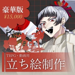 【豪華版】TRPG・動画などに使える立ち絵