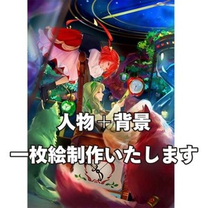 世界観ある幻想的な一枚絵制作します
