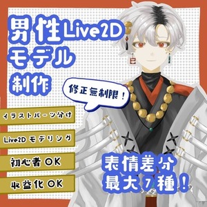 先着3名様限定格安！クールなVTuberモデル制作致します！