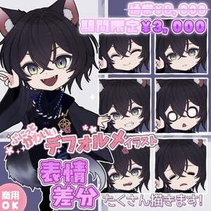 ミニキャラ表情差分たくさん描きます!!