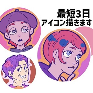 ポップで個性的なアイコン描きます